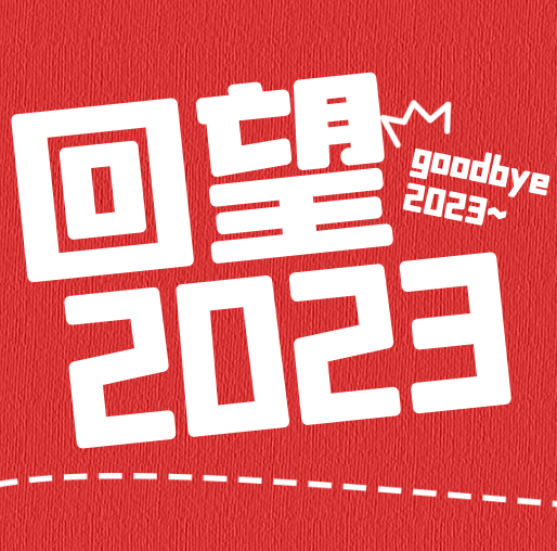 回望2025